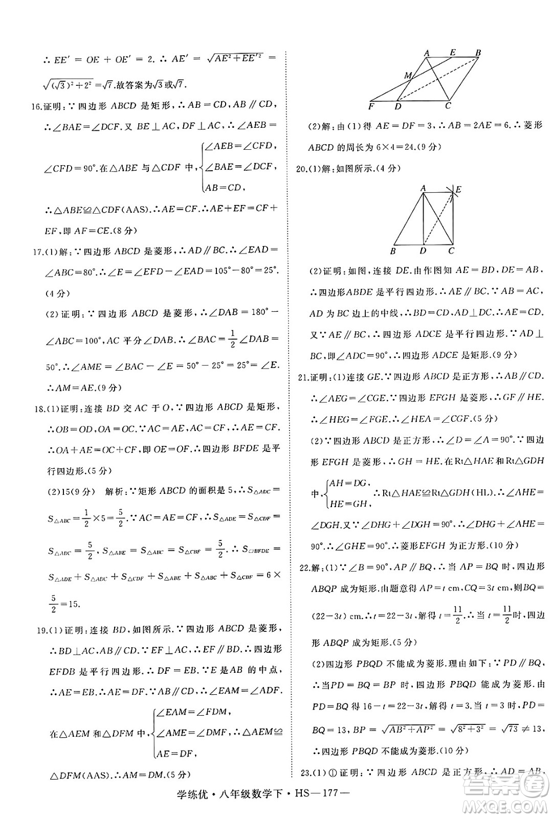 延邊大學出版社2025年春優(yōu)翼學練優(yōu)八年級數(shù)學下冊華師版答案