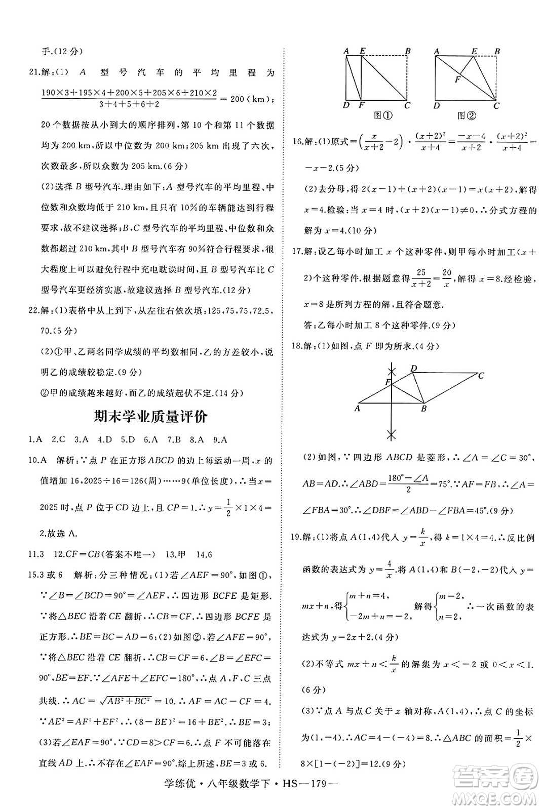 延邊大學出版社2025年春優(yōu)翼學練優(yōu)八年級數(shù)學下冊華師版答案