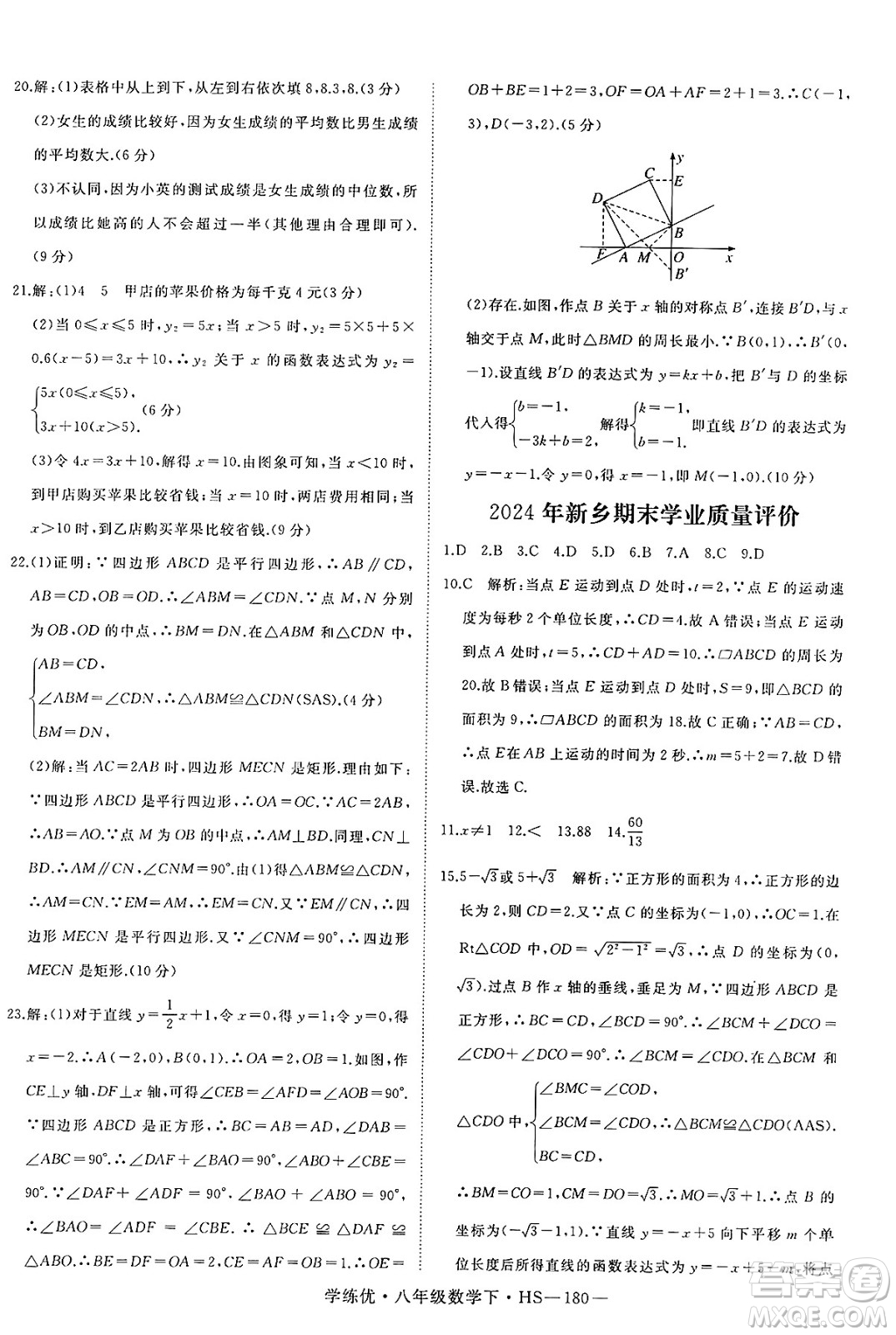 延邊大學出版社2025年春優(yōu)翼學練優(yōu)八年級數(shù)學下冊華師版答案