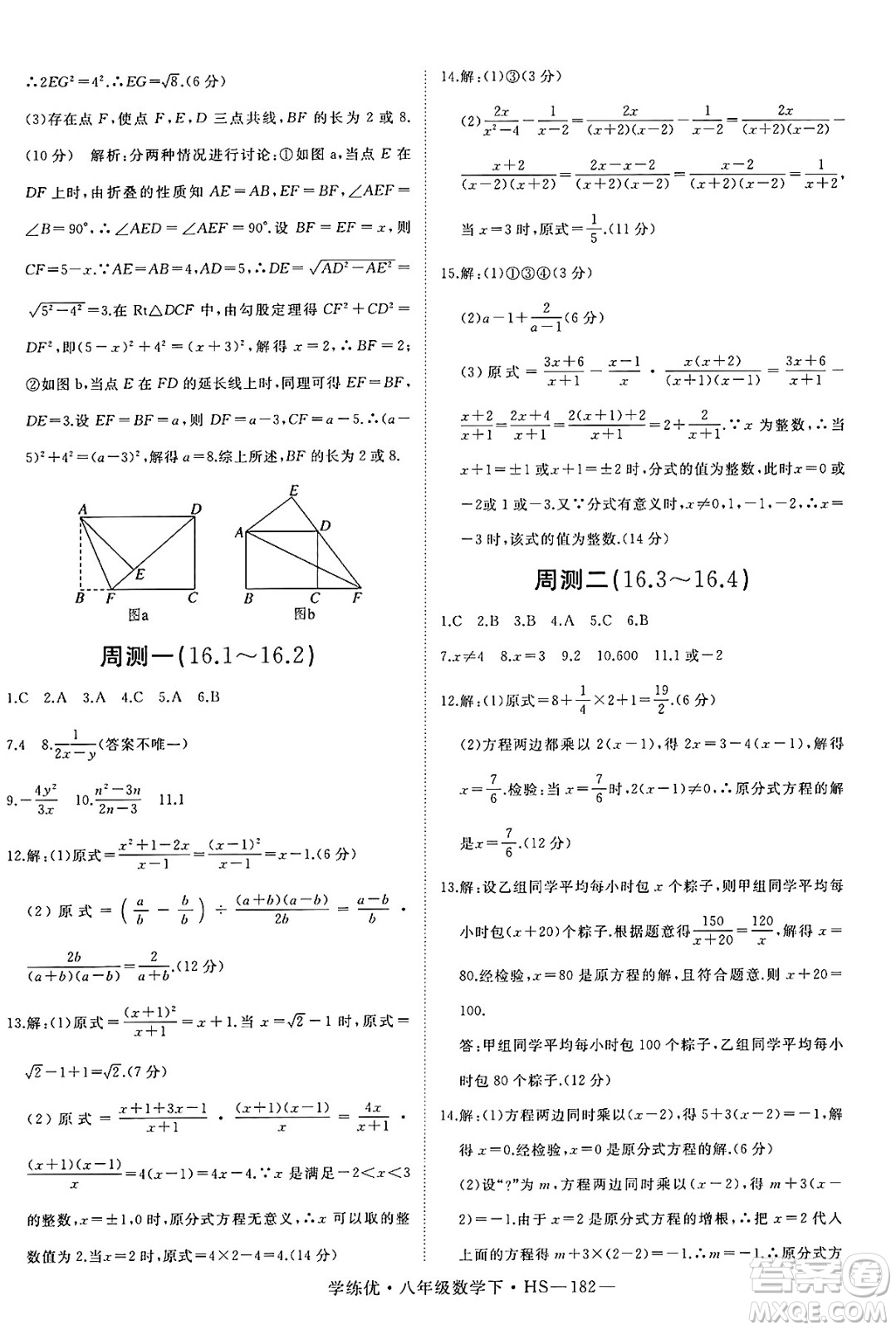 延邊大學出版社2025年春優(yōu)翼學練優(yōu)八年級數(shù)學下冊華師版答案