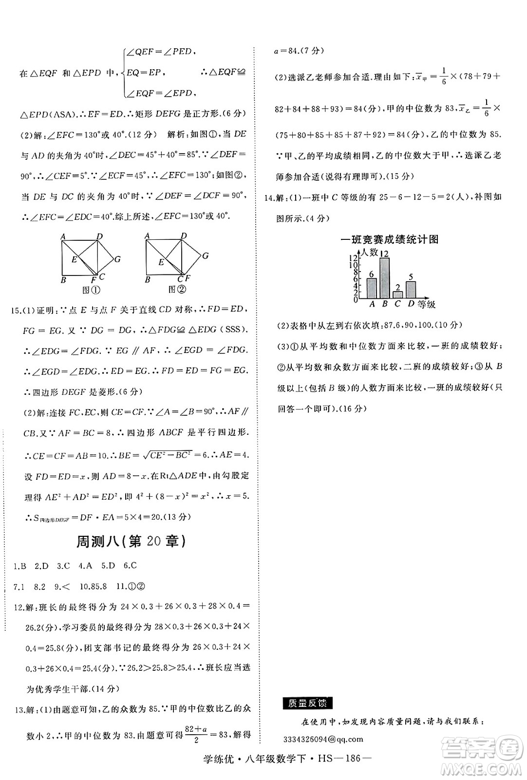 延邊大學出版社2025年春優(yōu)翼學練優(yōu)八年級數(shù)學下冊華師版答案