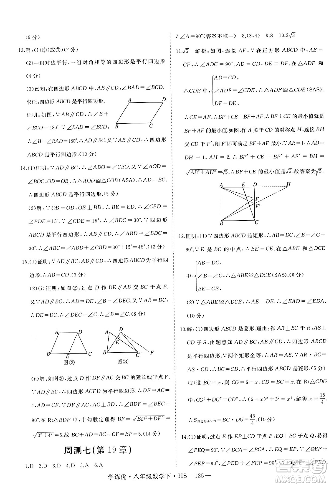 延邊大學出版社2025年春優(yōu)翼學練優(yōu)八年級數(shù)學下冊華師版答案