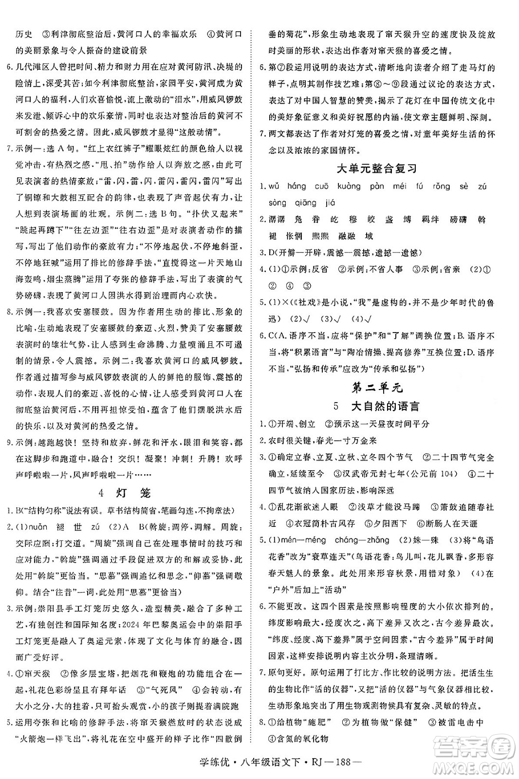 延邊大學(xué)出版社2025年春優(yōu)翼學(xué)練優(yōu)八年級(jí)語(yǔ)文下冊(cè)人教版答案
