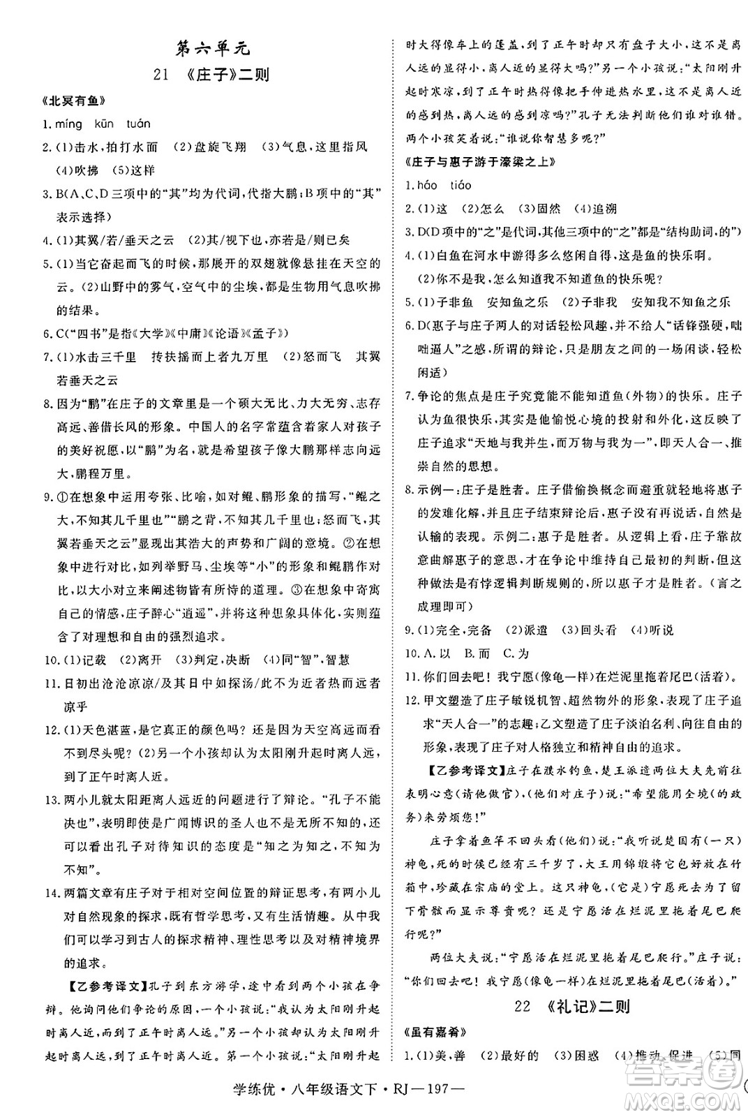 延邊大學(xué)出版社2025年春優(yōu)翼學(xué)練優(yōu)八年級(jí)語(yǔ)文下冊(cè)人教版答案