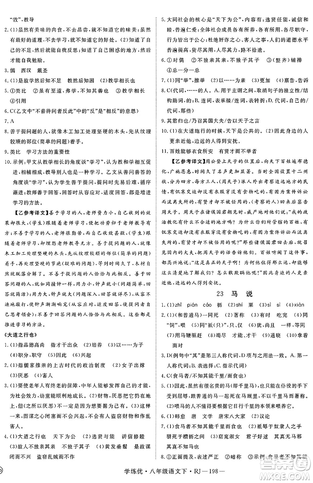延邊大學(xué)出版社2025年春優(yōu)翼學(xué)練優(yōu)八年級(jí)語(yǔ)文下冊(cè)人教版答案
