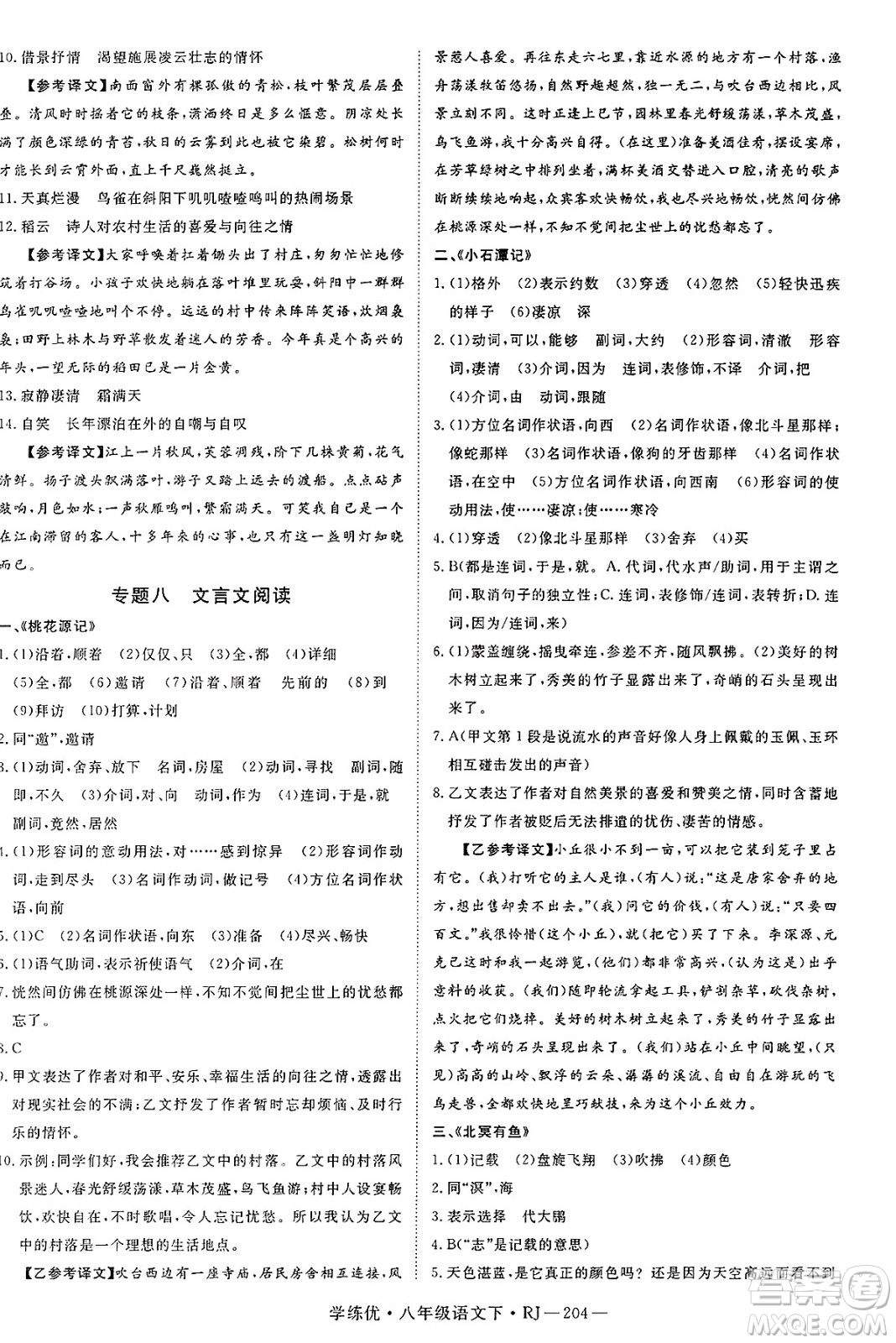 延邊大學(xué)出版社2025年春優(yōu)翼學(xué)練優(yōu)八年級(jí)語(yǔ)文下冊(cè)人教版答案
