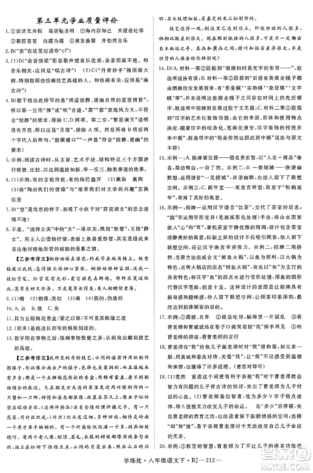 延邊大學(xué)出版社2025年春優(yōu)翼學(xué)練優(yōu)八年級(jí)語(yǔ)文下冊(cè)人教版答案