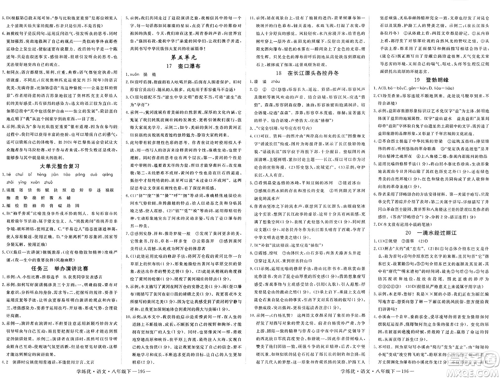 延邊大學(xué)出版社2025年春優(yōu)翼學(xué)練優(yōu)八年級(jí)語文下冊(cè)通用版答案