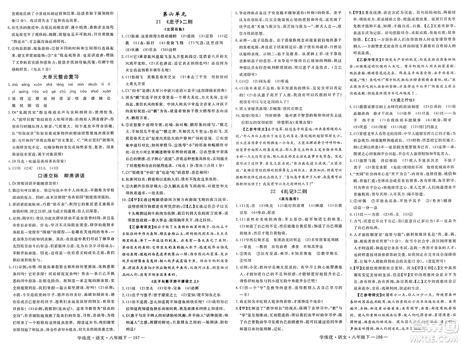 延邊大學(xué)出版社2025年春優(yōu)翼學(xué)練優(yōu)八年級(jí)語文下冊(cè)通用版答案