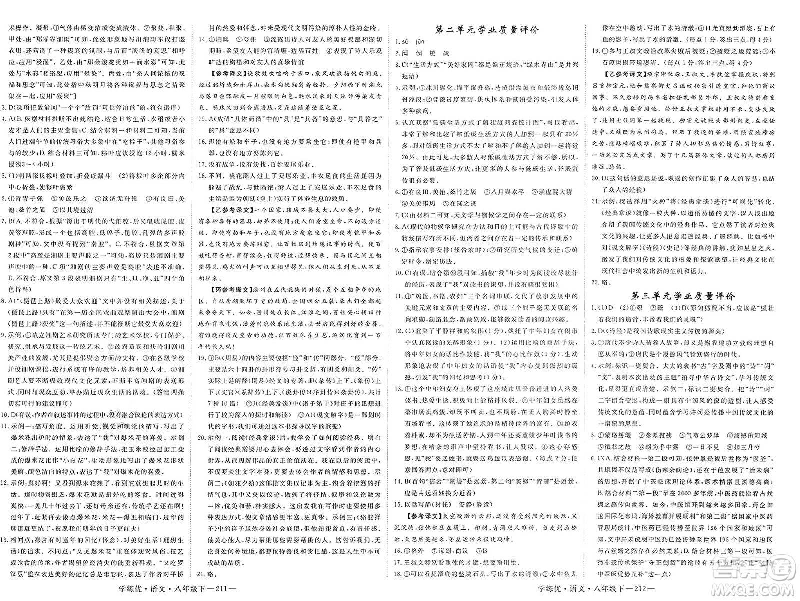 延邊大學(xué)出版社2025年春優(yōu)翼學(xué)練優(yōu)八年級(jí)語文下冊(cè)通用版答案