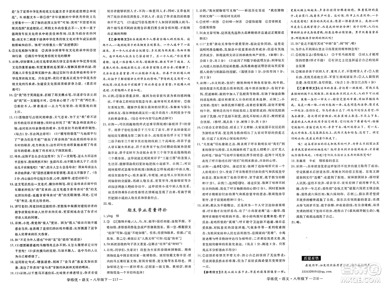 延邊大學(xué)出版社2025年春優(yōu)翼學(xué)練優(yōu)八年級(jí)語文下冊(cè)通用版答案