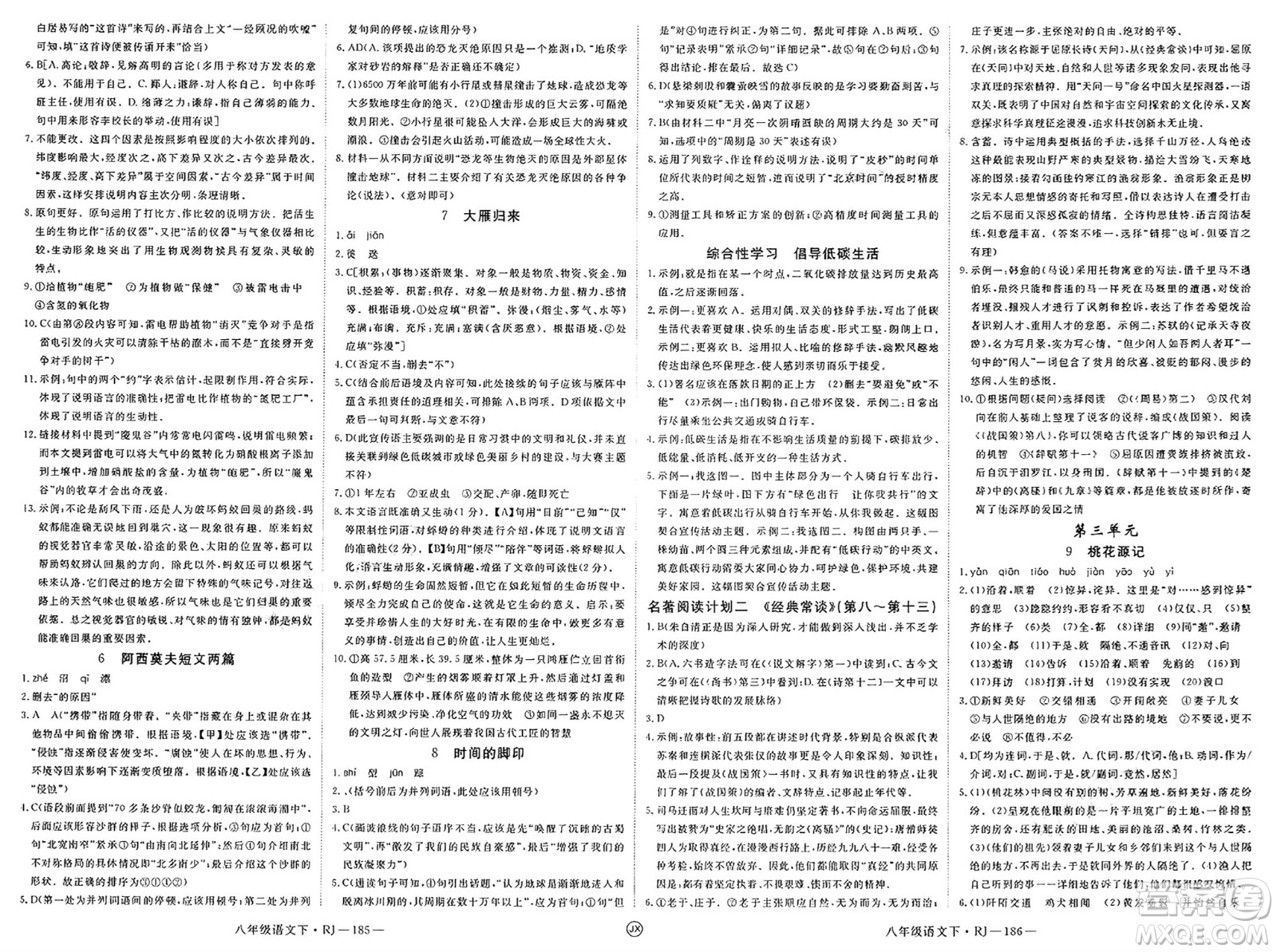 延邊大學(xué)出版社2025年春優(yōu)翼學(xué)練優(yōu)八年級(jí)語(yǔ)文下冊(cè)人教版江西專版答案