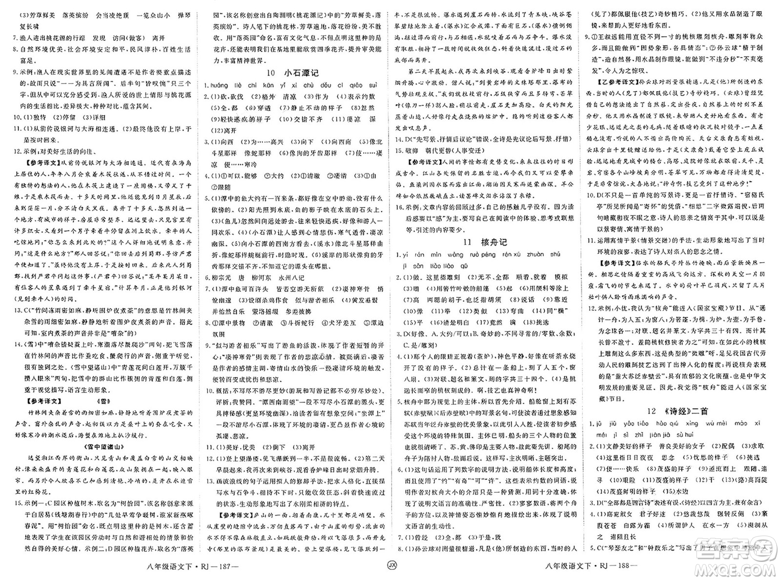 延邊大學(xué)出版社2025年春優(yōu)翼學(xué)練優(yōu)八年級(jí)語(yǔ)文下冊(cè)人教版江西專版答案