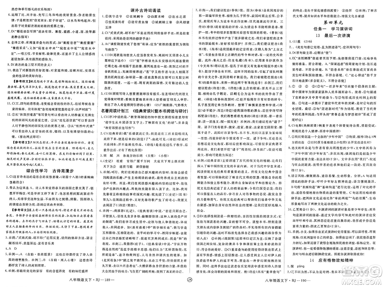 延邊大學(xué)出版社2025年春優(yōu)翼學(xué)練優(yōu)八年級(jí)語(yǔ)文下冊(cè)人教版江西專版答案