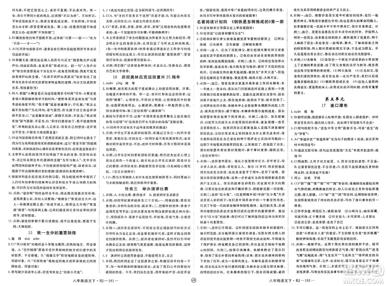 延邊大學(xué)出版社2025年春優(yōu)翼學(xué)練優(yōu)八年級(jí)語(yǔ)文下冊(cè)人教版江西專版答案