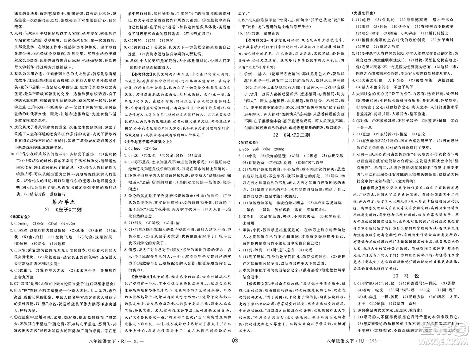 延邊大學(xué)出版社2025年春優(yōu)翼學(xué)練優(yōu)八年級(jí)語(yǔ)文下冊(cè)人教版江西專版答案