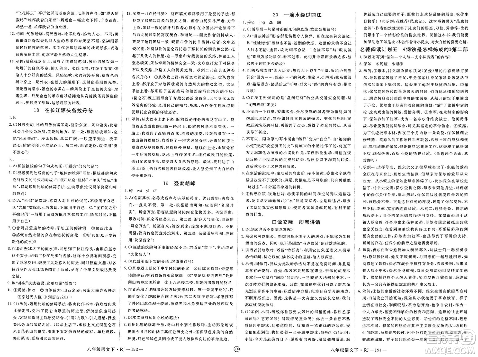 延邊大學(xué)出版社2025年春優(yōu)翼學(xué)練優(yōu)八年級(jí)語(yǔ)文下冊(cè)人教版江西專版答案