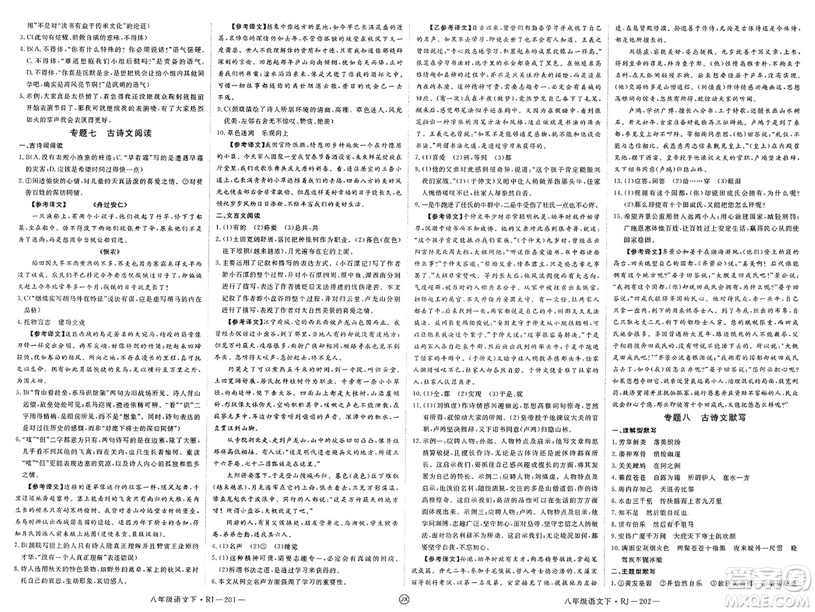 延邊大學(xué)出版社2025年春優(yōu)翼學(xué)練優(yōu)八年級(jí)語(yǔ)文下冊(cè)人教版江西專版答案