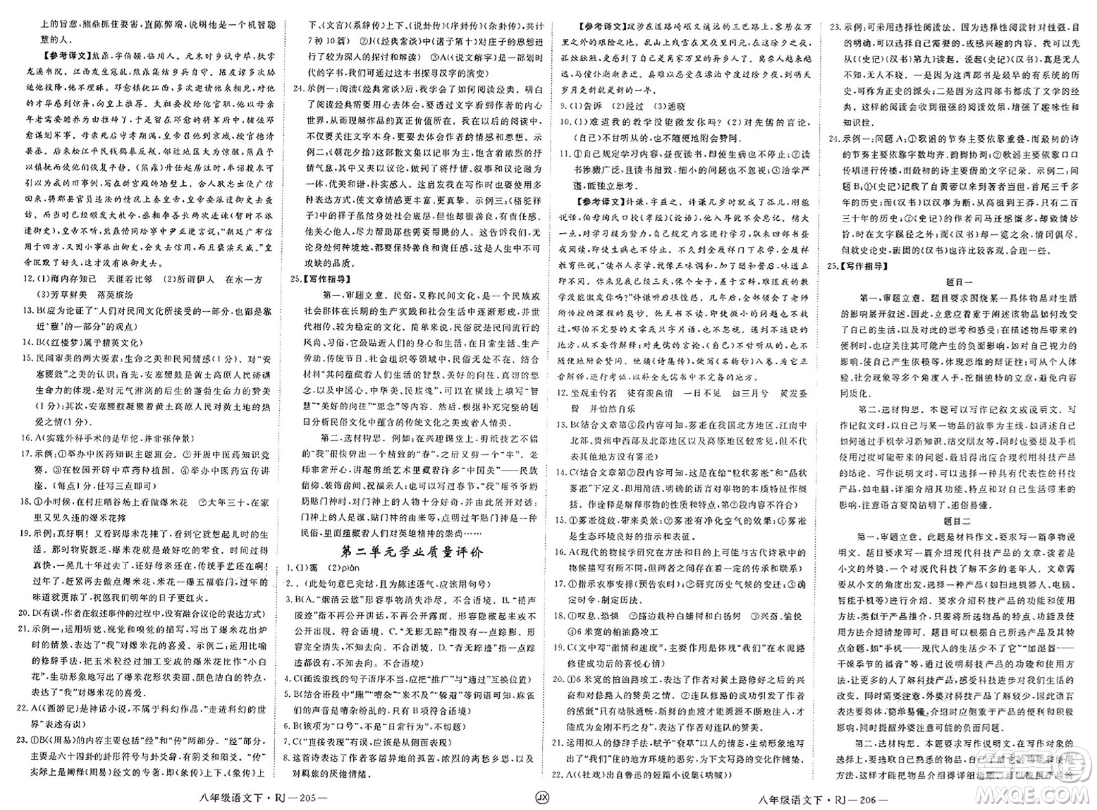 延邊大學(xué)出版社2025年春優(yōu)翼學(xué)練優(yōu)八年級(jí)語(yǔ)文下冊(cè)人教版江西專版答案