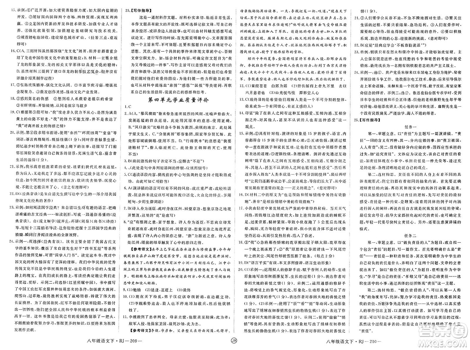 延邊大學(xué)出版社2025年春優(yōu)翼學(xué)練優(yōu)八年級(jí)語(yǔ)文下冊(cè)人教版江西專版答案