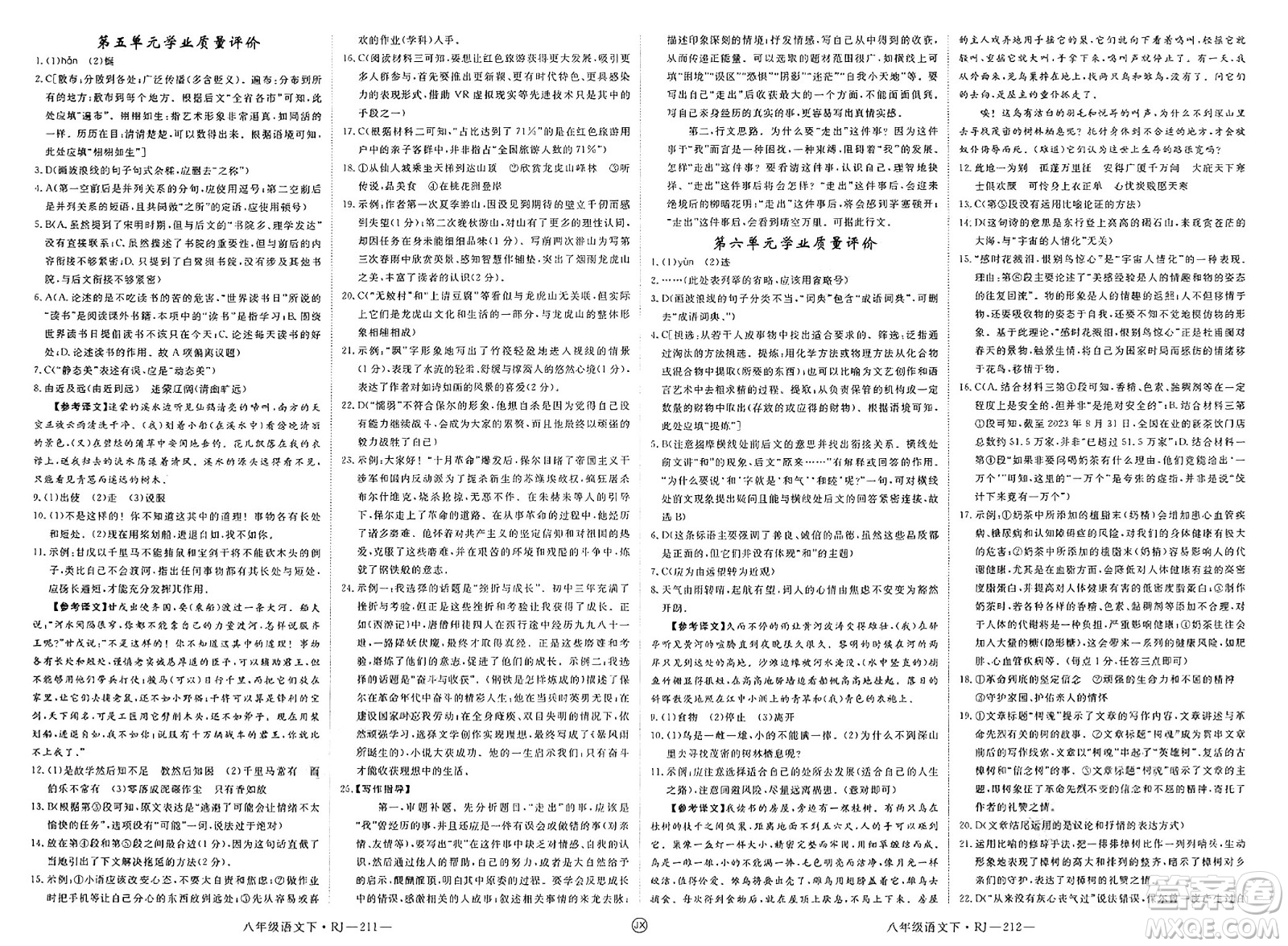 延邊大學(xué)出版社2025年春優(yōu)翼學(xué)練優(yōu)八年級(jí)語(yǔ)文下冊(cè)人教版江西專版答案