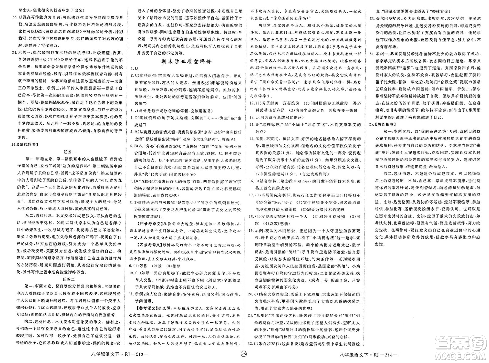 延邊大學(xué)出版社2025年春優(yōu)翼學(xué)練優(yōu)八年級(jí)語(yǔ)文下冊(cè)人教版江西專版答案