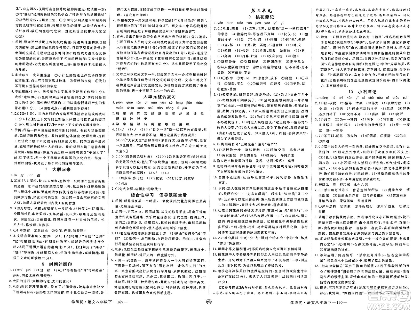 延邊大學(xué)出版社2025年春優(yōu)翼學(xué)練優(yōu)八年級(jí)語文下冊(cè)人教版河南專版答案