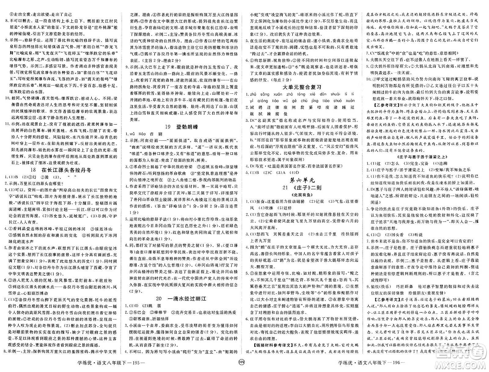 延邊大學(xué)出版社2025年春優(yōu)翼學(xué)練優(yōu)八年級(jí)語文下冊(cè)人教版河南專版答案