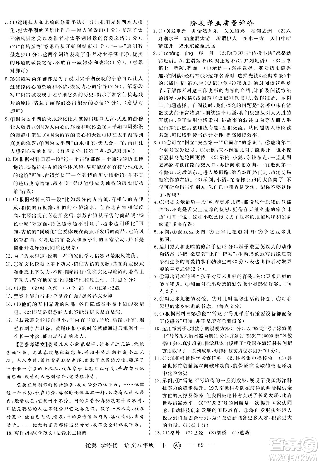 合肥工業(yè)大學(xué)出版社2025年春優(yōu)翼學(xué)練優(yōu)八年級語文下冊人教版安徽專版答案