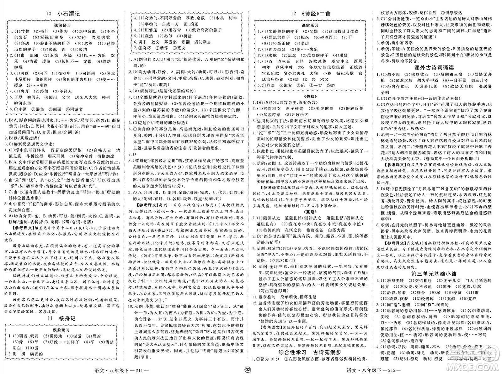 延邊大學(xué)出版社2025年春優(yōu)翼學(xué)練優(yōu)八年級(jí)語文下冊(cè)人教版貴州專版答案