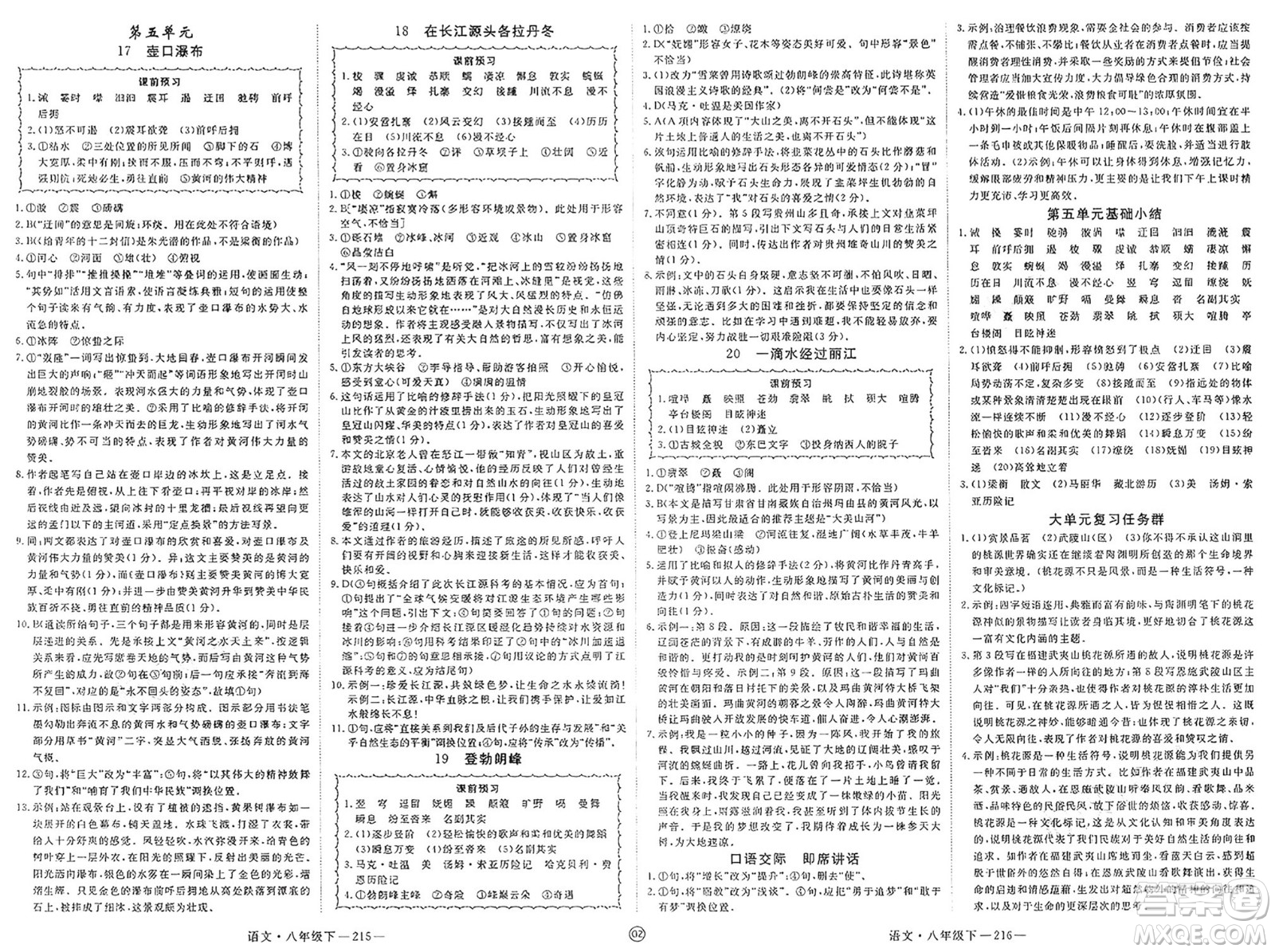 延邊大學(xué)出版社2025年春優(yōu)翼學(xué)練優(yōu)八年級(jí)語文下冊(cè)人教版貴州專版答案