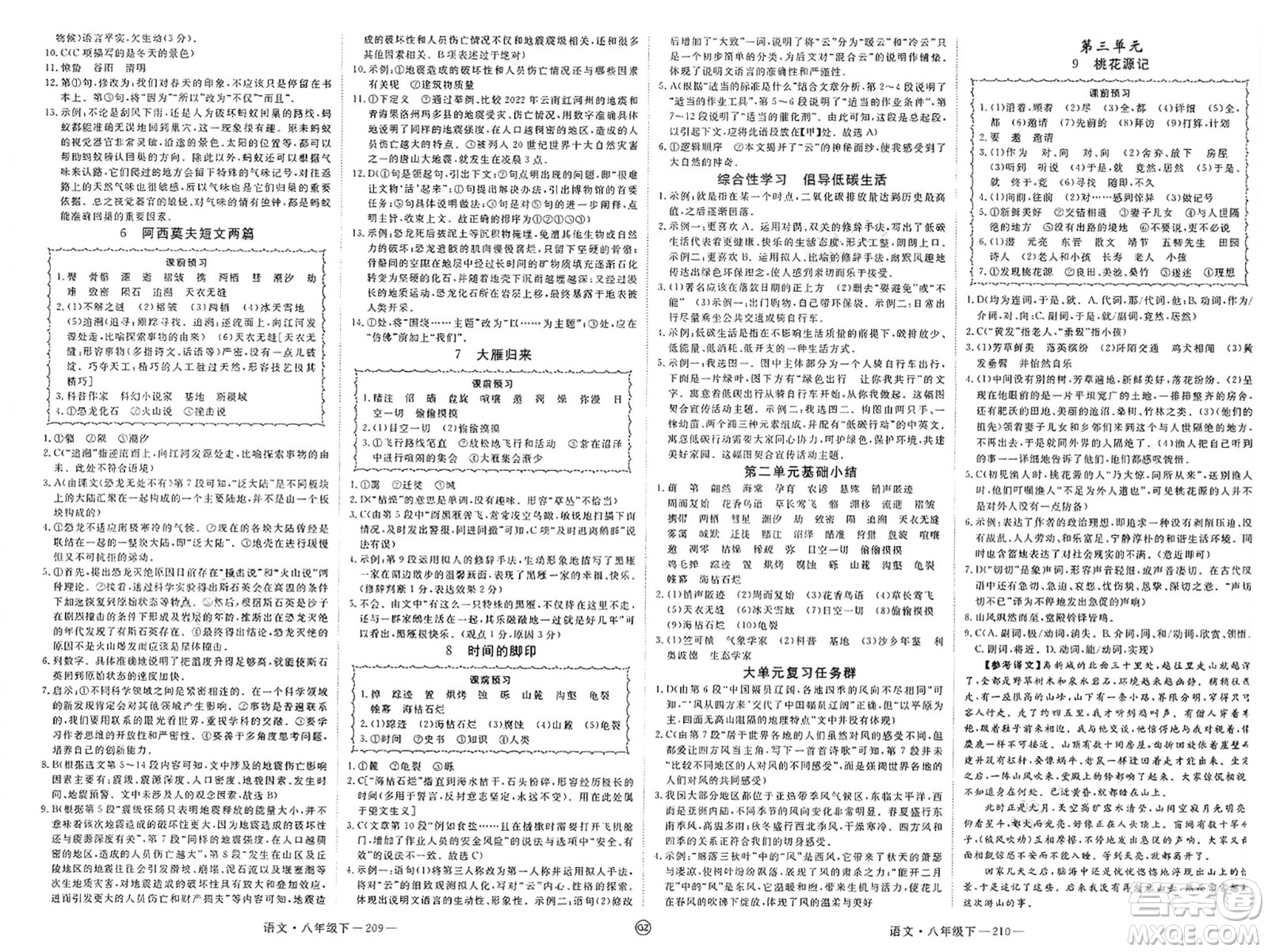 延邊大學(xué)出版社2025年春優(yōu)翼學(xué)練優(yōu)八年級(jí)語文下冊(cè)人教版貴州專版答案
