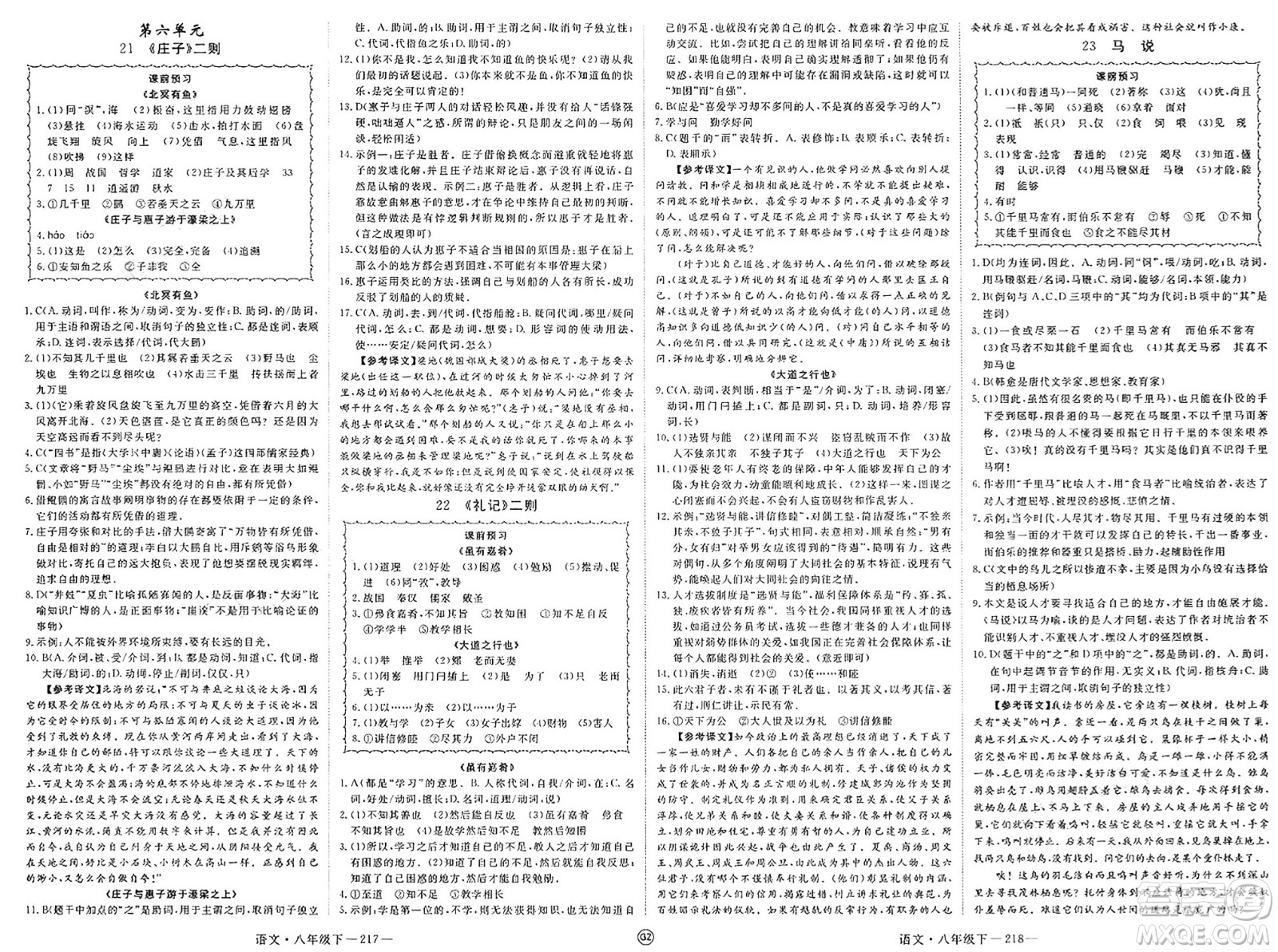 延邊大學(xué)出版社2025年春優(yōu)翼學(xué)練優(yōu)八年級(jí)語文下冊(cè)人教版貴州專版答案