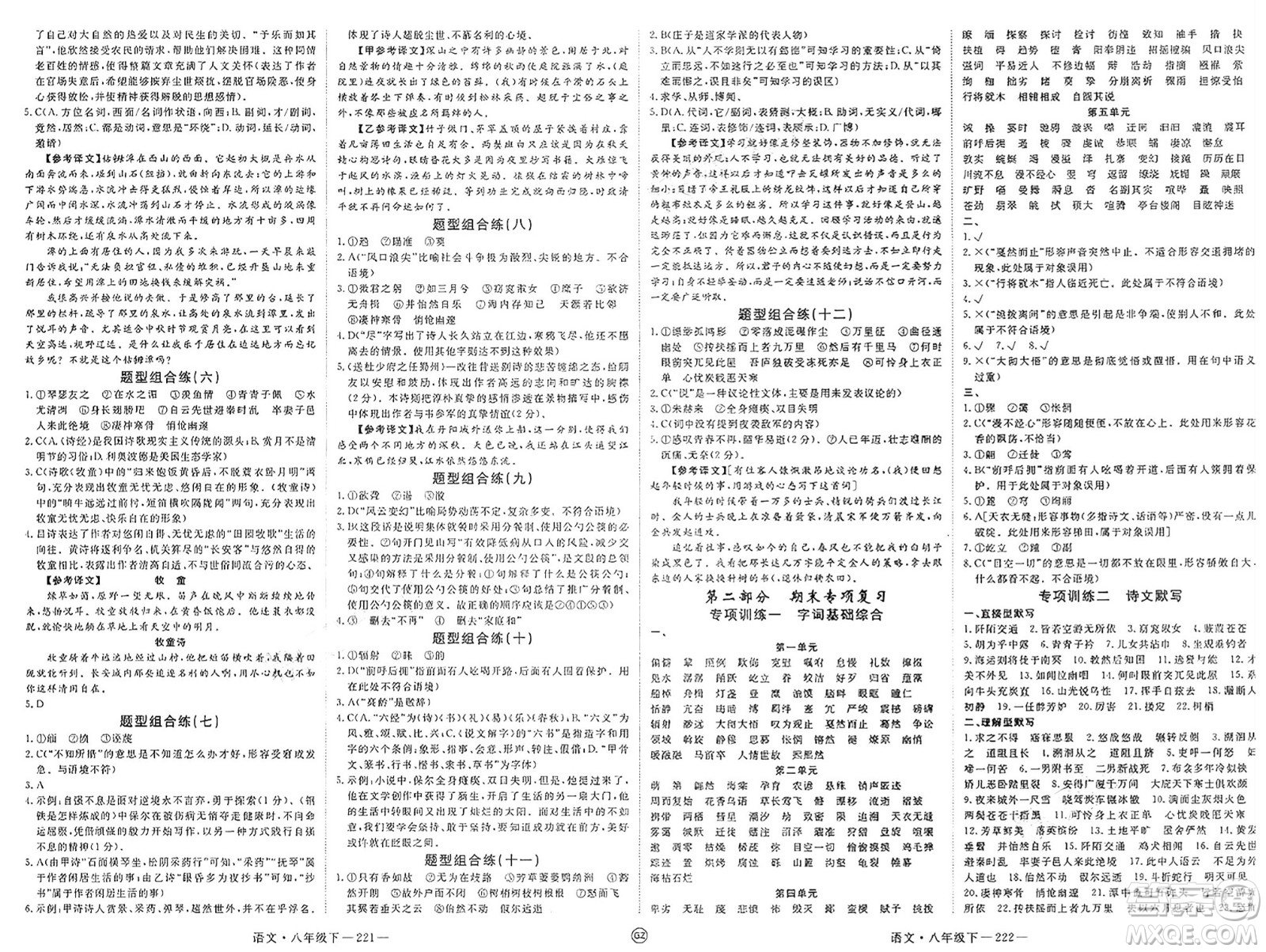 延邊大學(xué)出版社2025年春優(yōu)翼學(xué)練優(yōu)八年級(jí)語文下冊(cè)人教版貴州專版答案