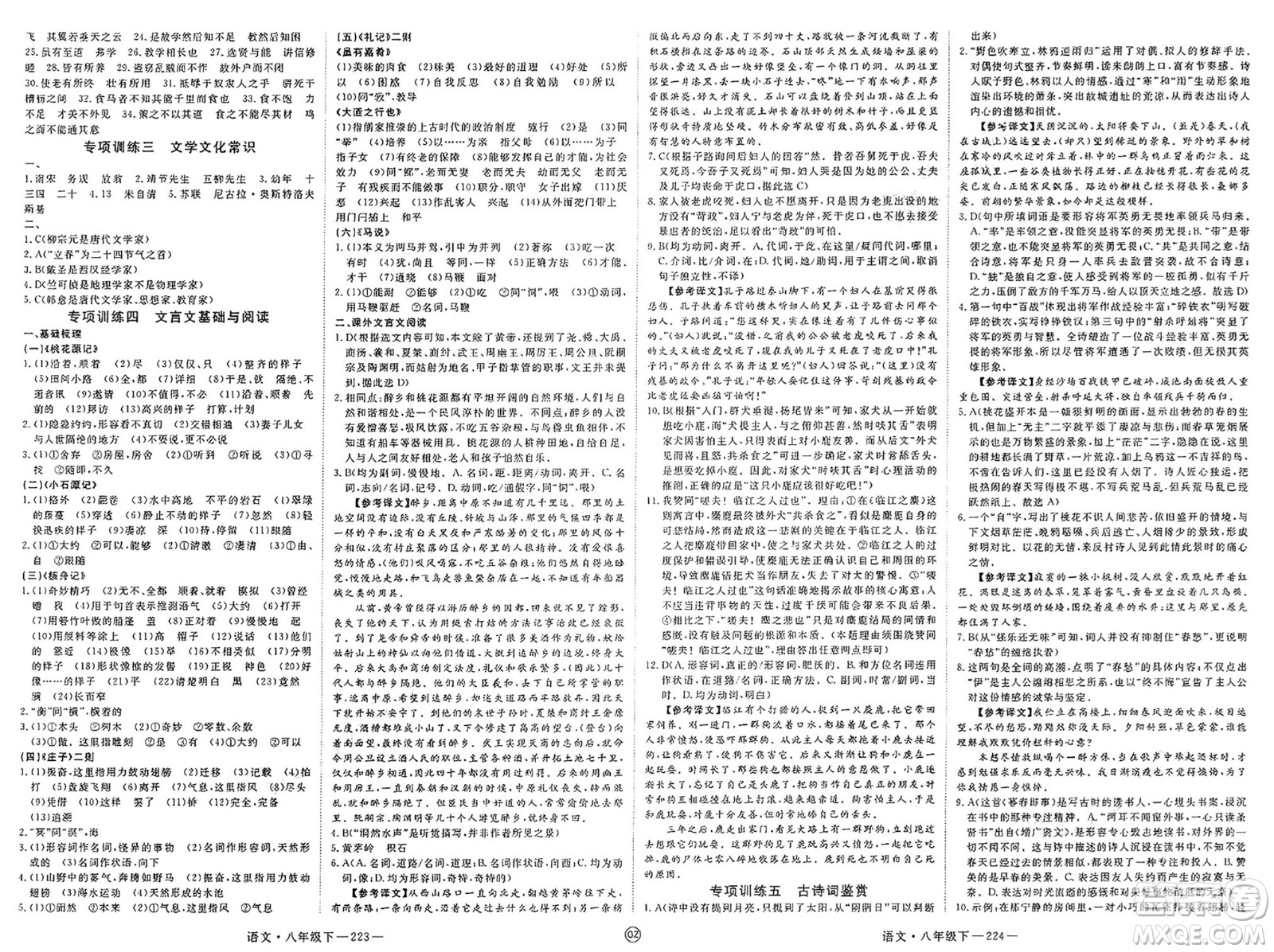延邊大學(xué)出版社2025年春優(yōu)翼學(xué)練優(yōu)八年級(jí)語文下冊(cè)人教版貴州專版答案
