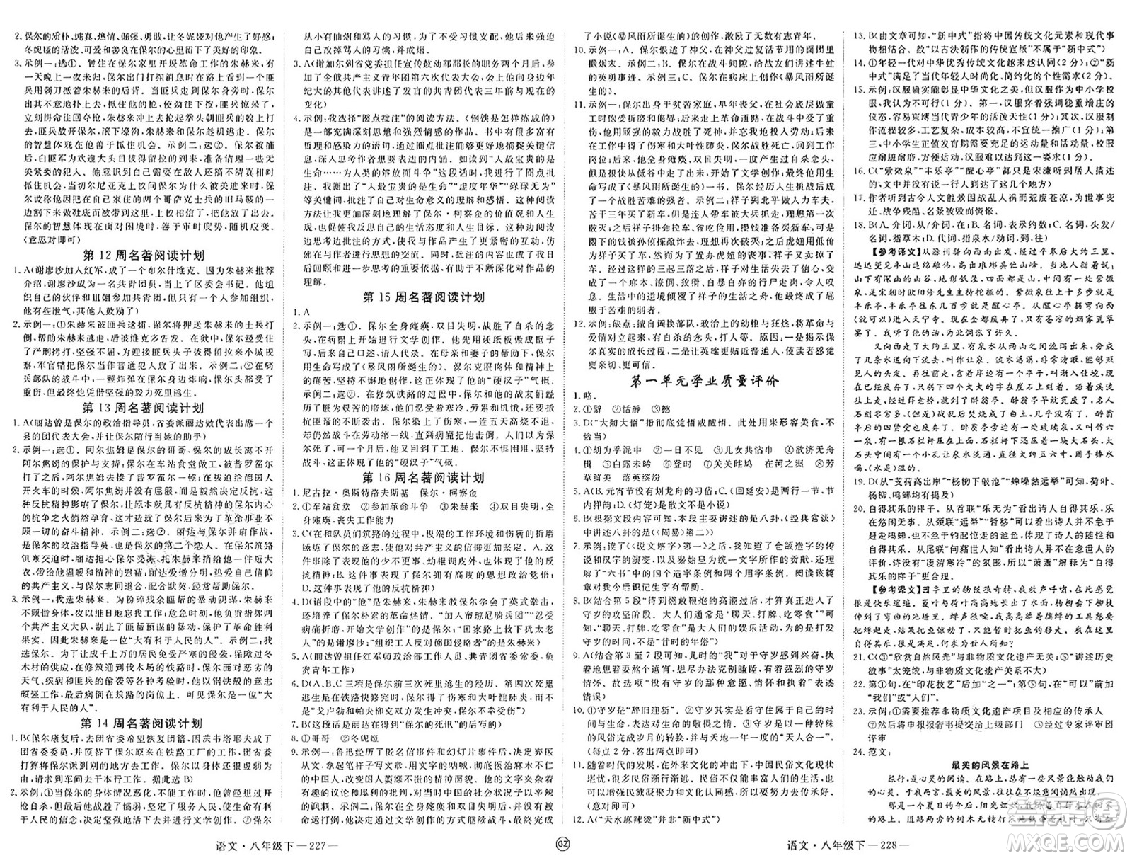 延邊大學(xué)出版社2025年春優(yōu)翼學(xué)練優(yōu)八年級(jí)語文下冊(cè)人教版貴州專版答案