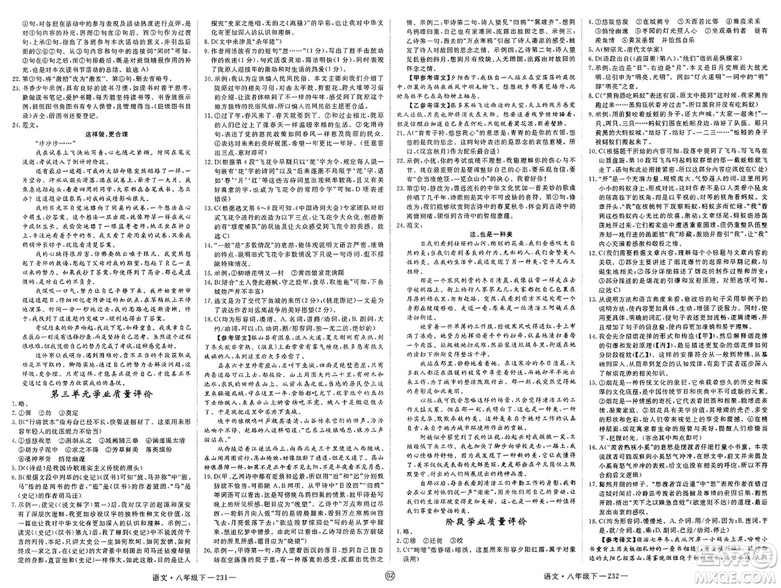 延邊大學(xué)出版社2025年春優(yōu)翼學(xué)練優(yōu)八年級(jí)語文下冊(cè)人教版貴州專版答案