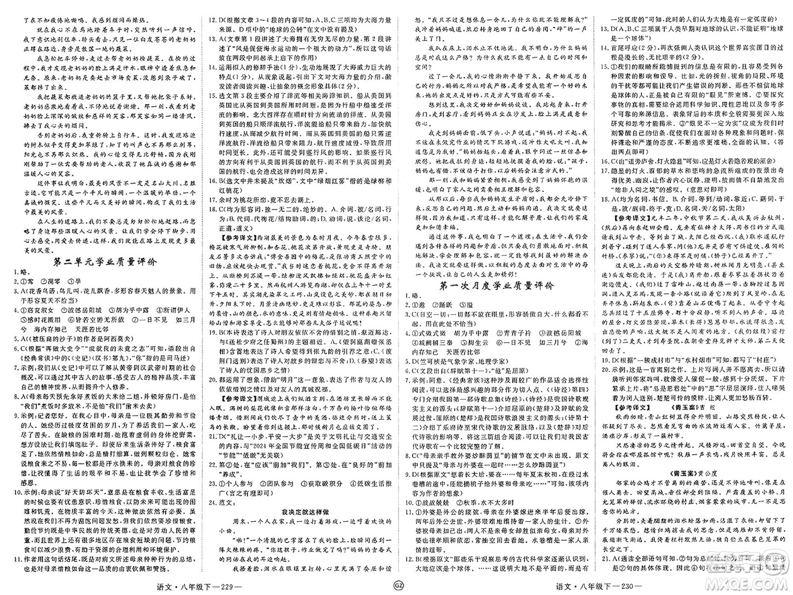 延邊大學(xué)出版社2025年春優(yōu)翼學(xué)練優(yōu)八年級(jí)語文下冊(cè)人教版貴州專版答案
