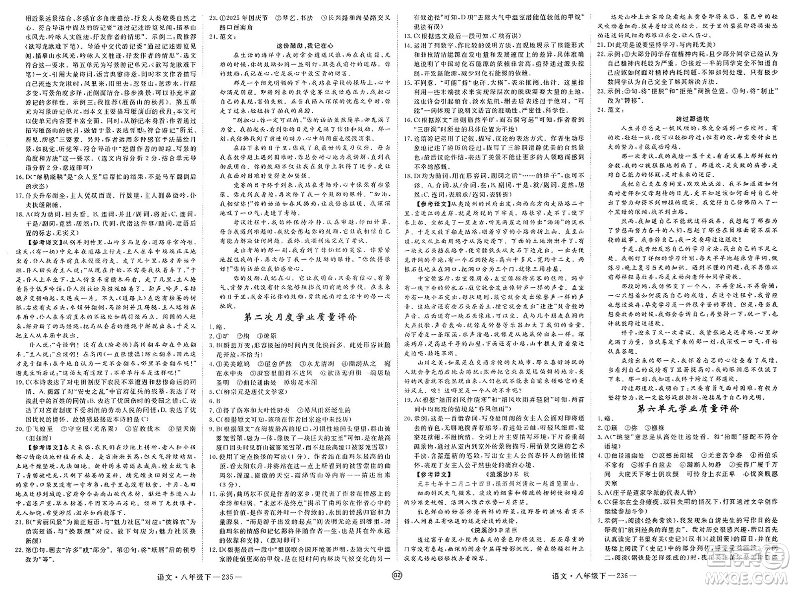 延邊大學(xué)出版社2025年春優(yōu)翼學(xué)練優(yōu)八年級(jí)語文下冊(cè)人教版貴州專版答案