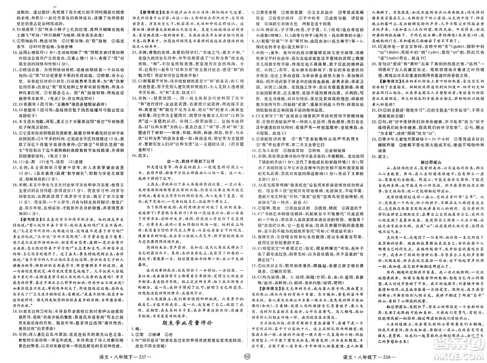 延邊大學(xué)出版社2025年春優(yōu)翼學(xué)練優(yōu)八年級(jí)語文下冊(cè)人教版貴州專版答案