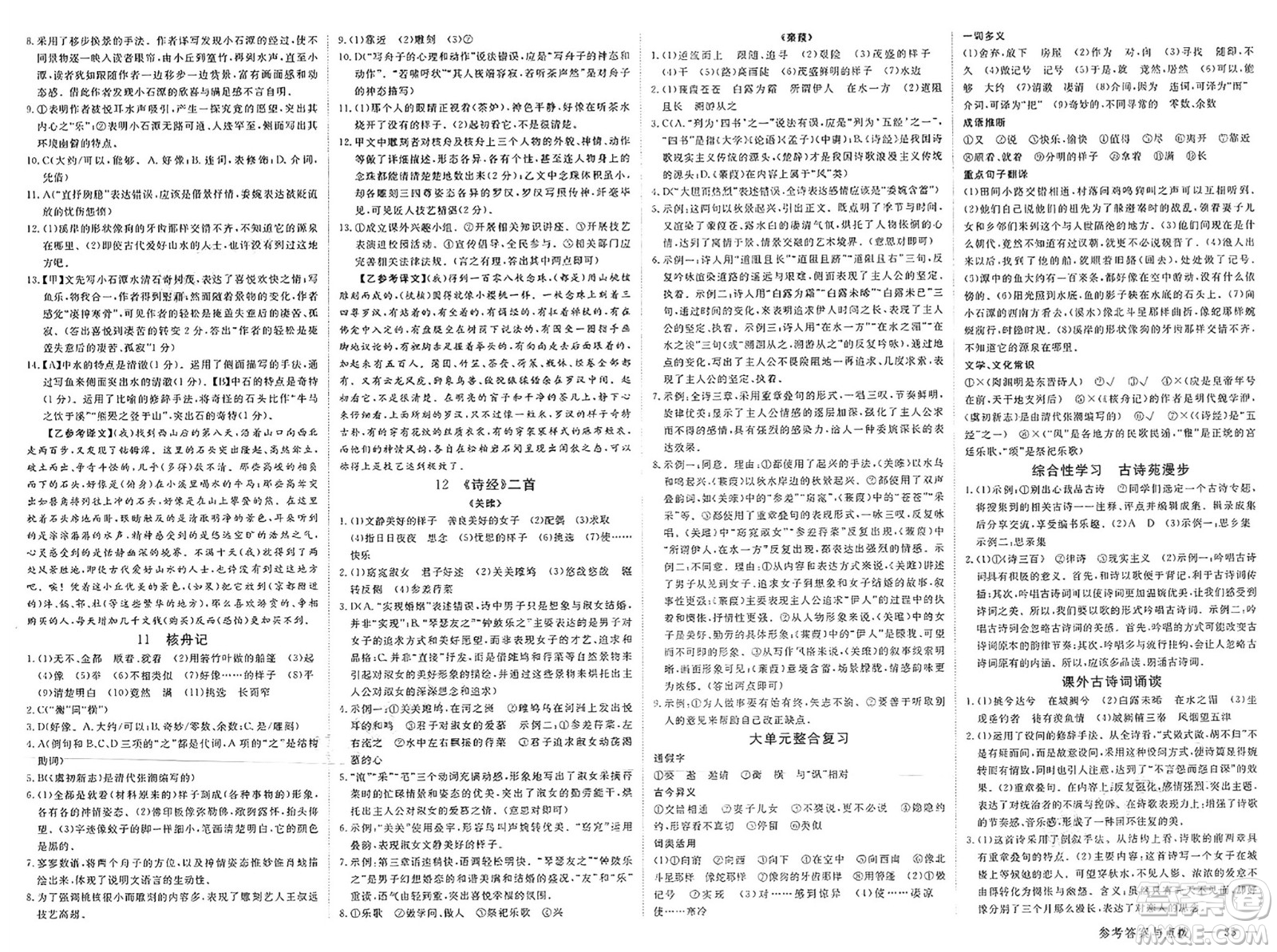 合肥工業(yè)大學出版社2025年春優(yōu)翼學練優(yōu)八年級語文下冊人教版廣西專版答案