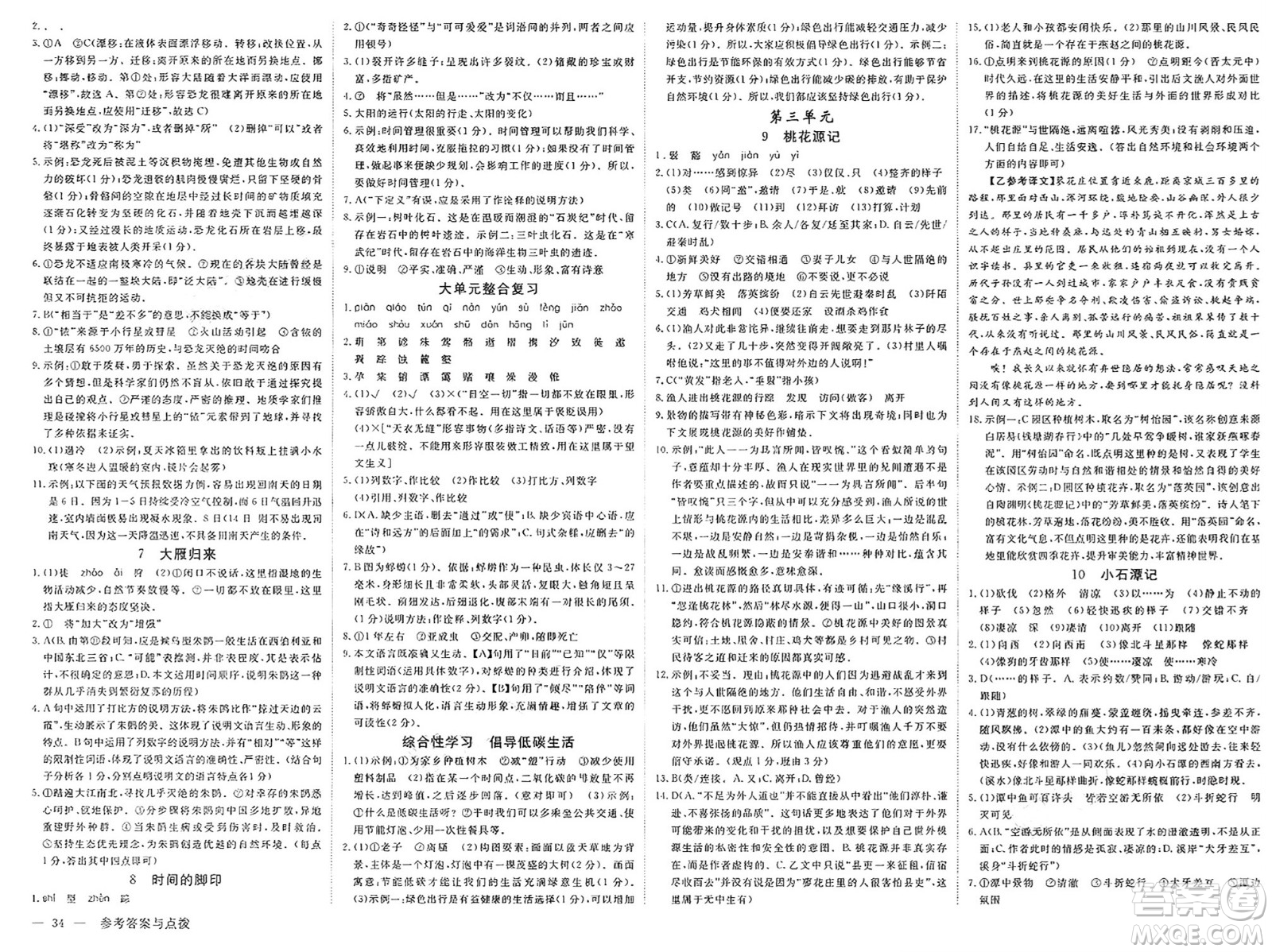 合肥工業(yè)大學出版社2025年春優(yōu)翼學練優(yōu)八年級語文下冊人教版廣西專版答案