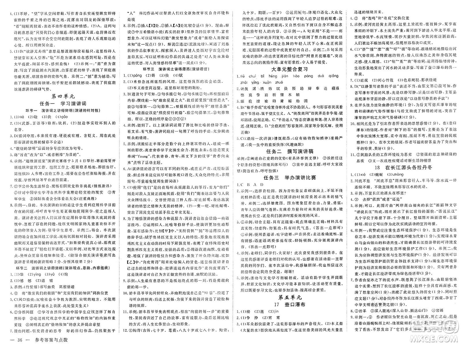 合肥工業(yè)大學出版社2025年春優(yōu)翼學練優(yōu)八年級語文下冊人教版廣西專版答案