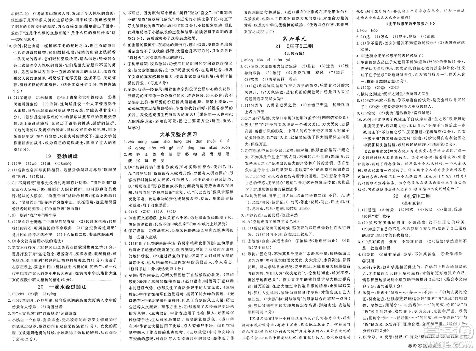 合肥工業(yè)大學出版社2025年春優(yōu)翼學練優(yōu)八年級語文下冊人教版廣西專版答案