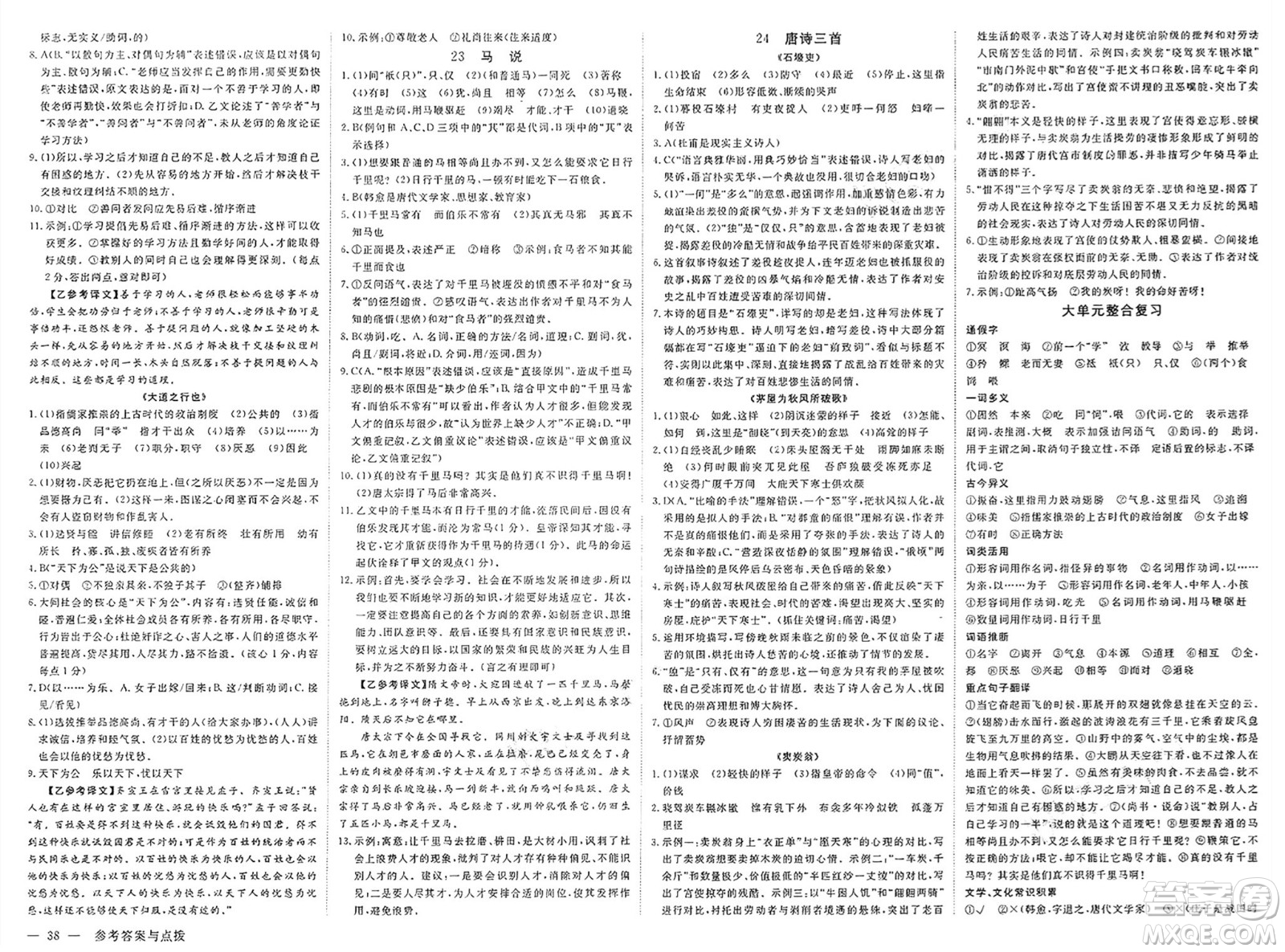 合肥工業(yè)大學出版社2025年春優(yōu)翼學練優(yōu)八年級語文下冊人教版廣西專版答案