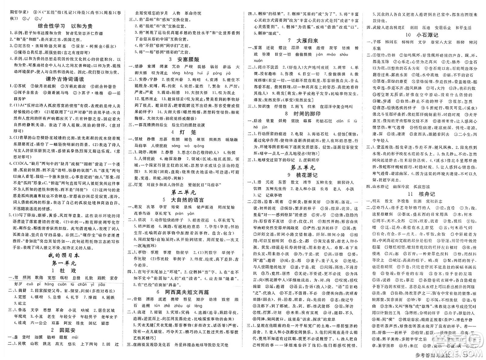 合肥工業(yè)大學出版社2025年春優(yōu)翼學練優(yōu)八年級語文下冊人教版廣西專版答案