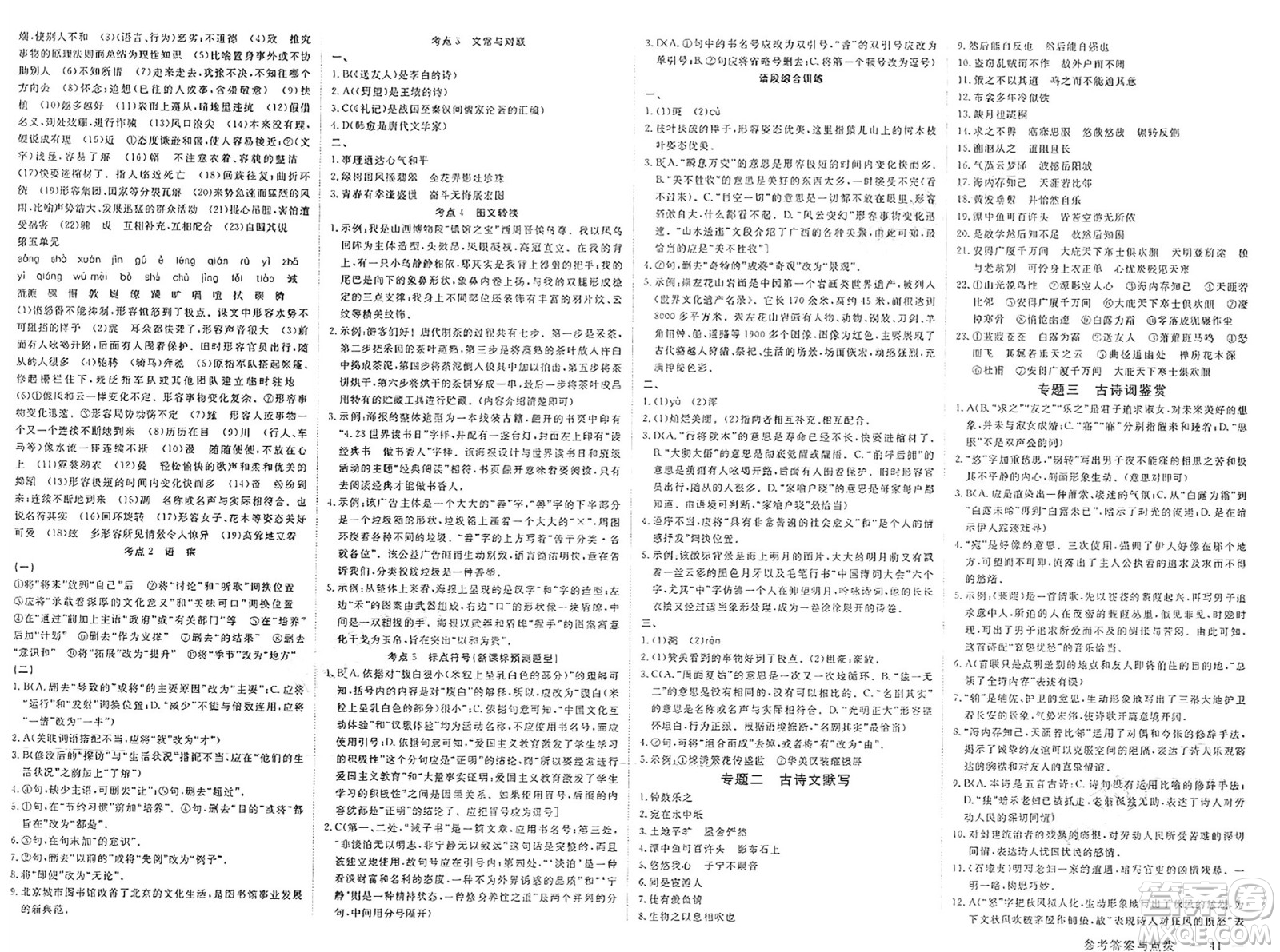 合肥工業(yè)大學出版社2025年春優(yōu)翼學練優(yōu)八年級語文下冊人教版廣西專版答案
