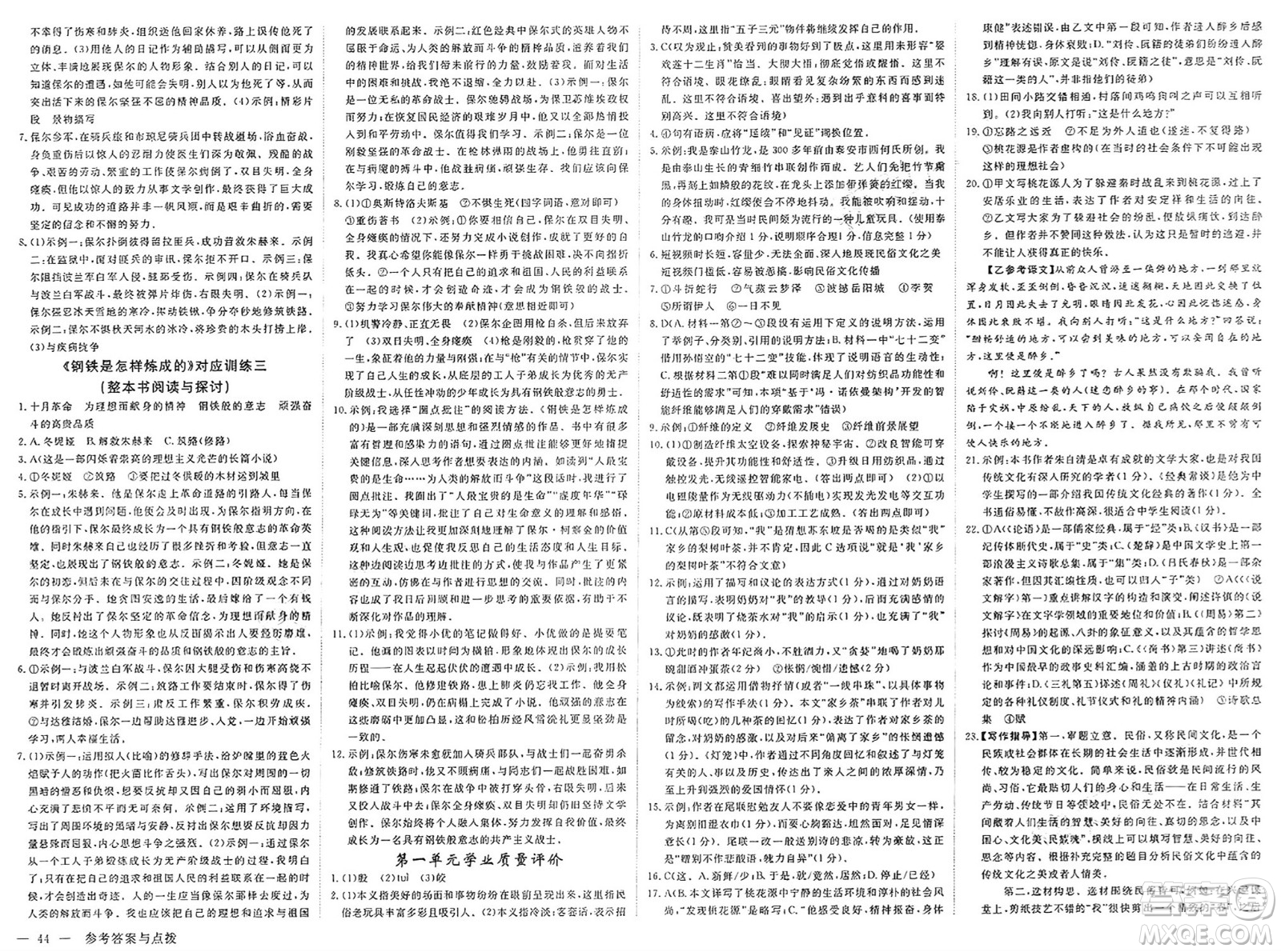 合肥工業(yè)大學出版社2025年春優(yōu)翼學練優(yōu)八年級語文下冊人教版廣西專版答案