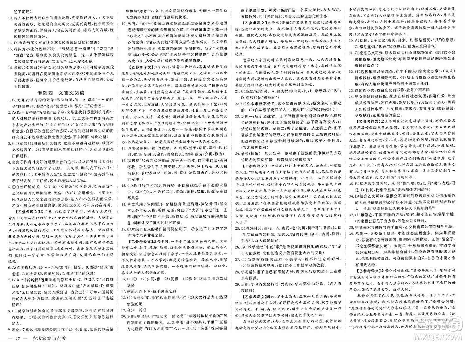 合肥工業(yè)大學出版社2025年春優(yōu)翼學練優(yōu)八年級語文下冊人教版廣西專版答案