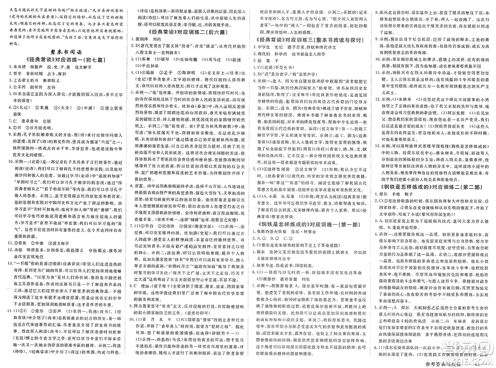 合肥工業(yè)大學出版社2025年春優(yōu)翼學練優(yōu)八年級語文下冊人教版廣西專版答案